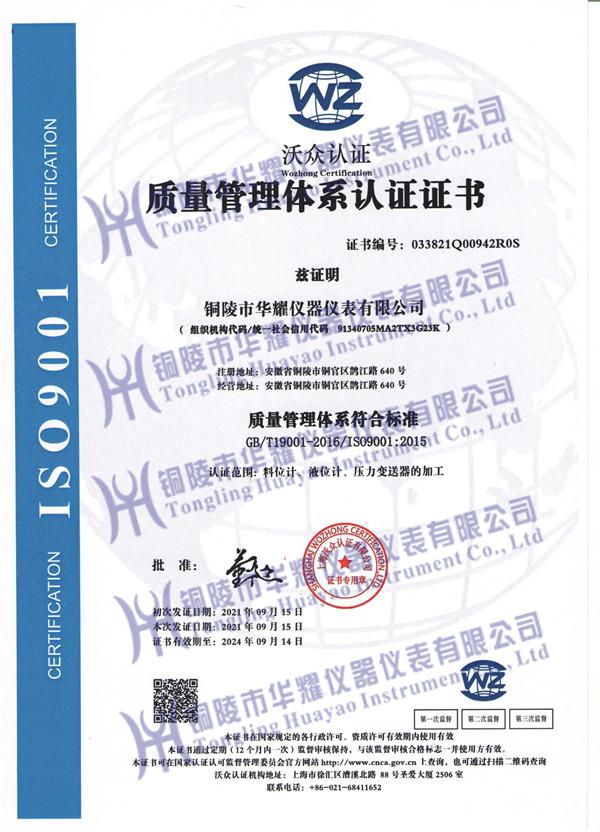質(zhì)量管理體系認(rèn)證證書